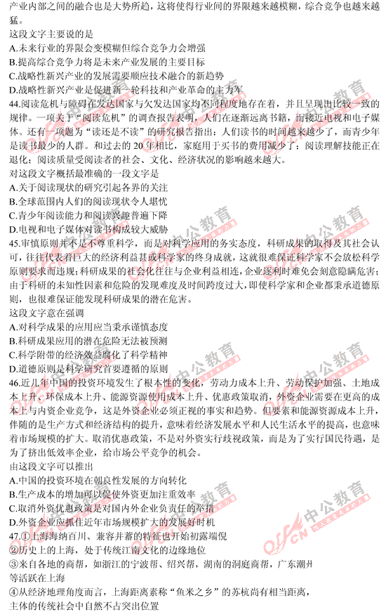 山西公務(wù)員考試行測(cè)