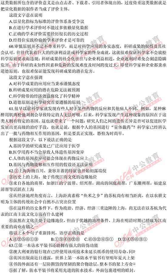 遼寧省公務(wù)員考試行測