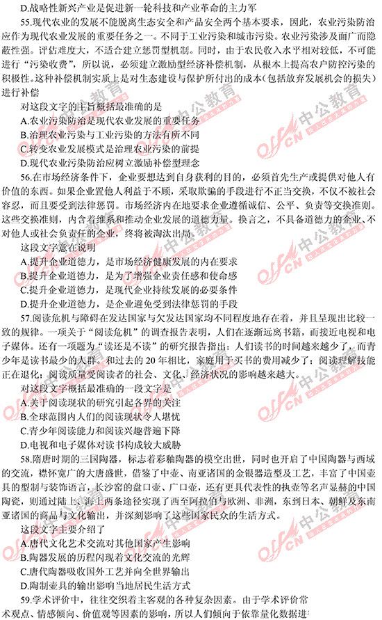 遼寧省公務(wù)員考試行測(cè)