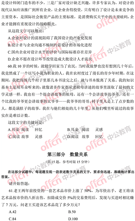 2014年國家公務員考試言語理解 