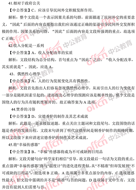 2014年國家公務員考試言語理解 答案解析