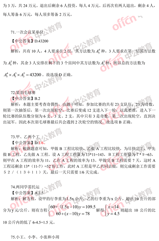 2014年國家公務員考試數量關系 答案解析