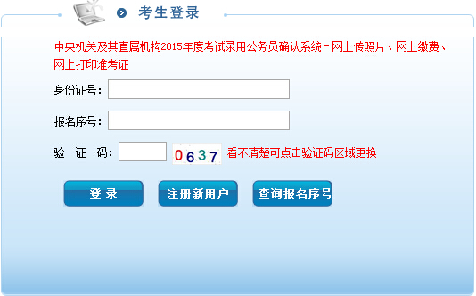 2015吉林國家公務員考試準考證打印入口（吉林考區）