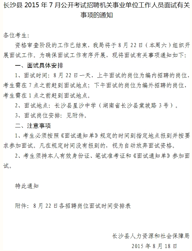 湖南事業單位招聘,湖南事業單位考試