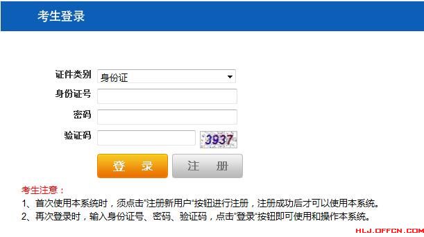 黑龍江省公務員打印準考證 黑龍江省公務員打印準考證