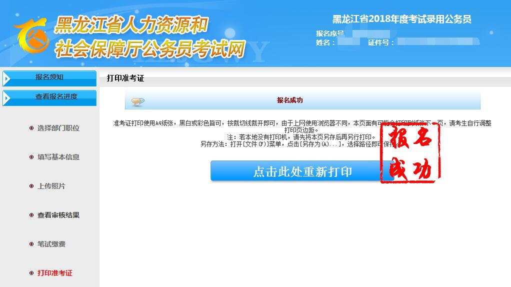 2018黑龍江省公務員考試準考證打印 2018黑龍江省公務員考試準考證打印