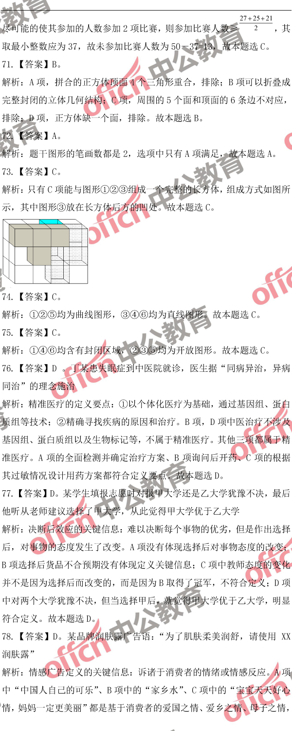 2018湖北公務員考試行測歷年